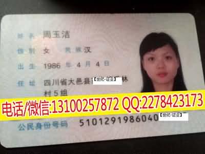 福州办带芯片身份证 福州办真实身份证